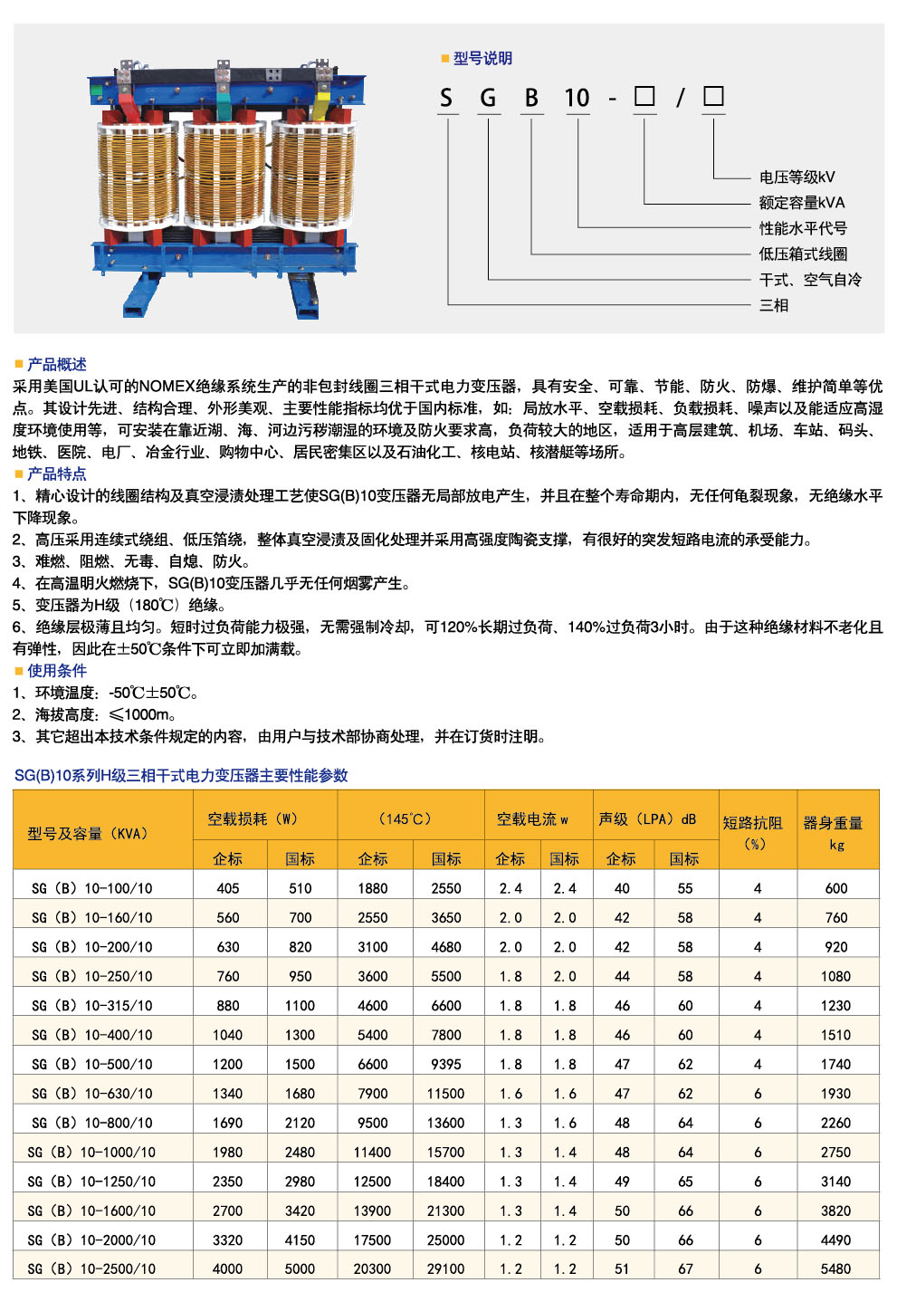 SG（B）10系列H級(jí)三相干式變壓器1.jpg